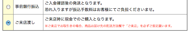 ご来店渡し