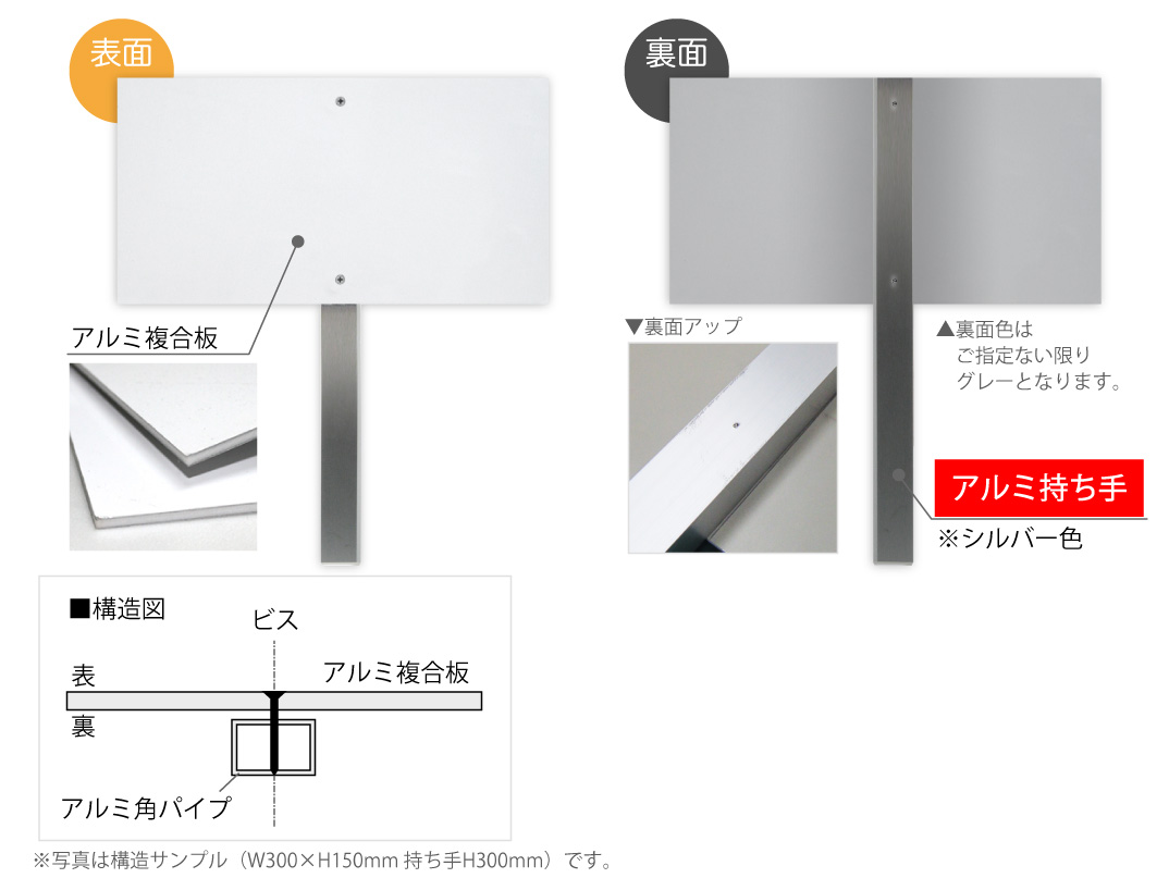 アルミ製・片面・固定タイプ